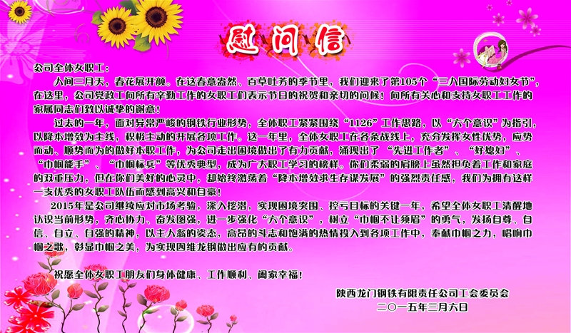慰劳信