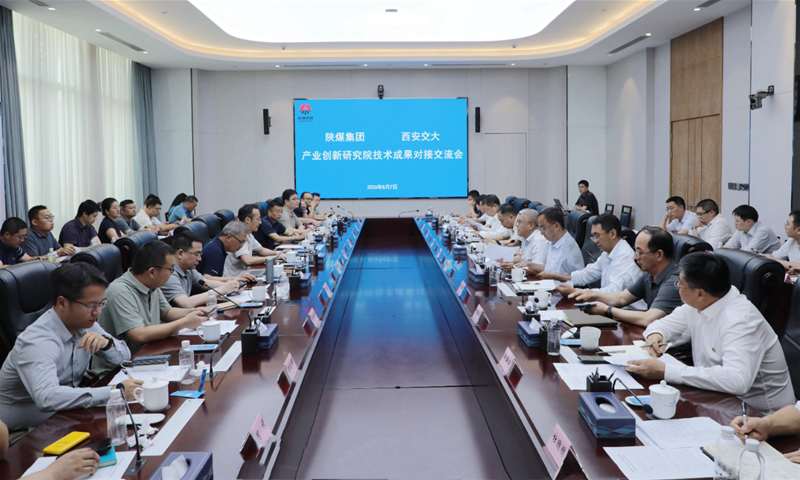 陕煤团体-西安交大财产立异研讨院手艺功效对接交换会召开