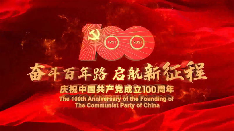 炼铁厂建党百年祝愿短视频