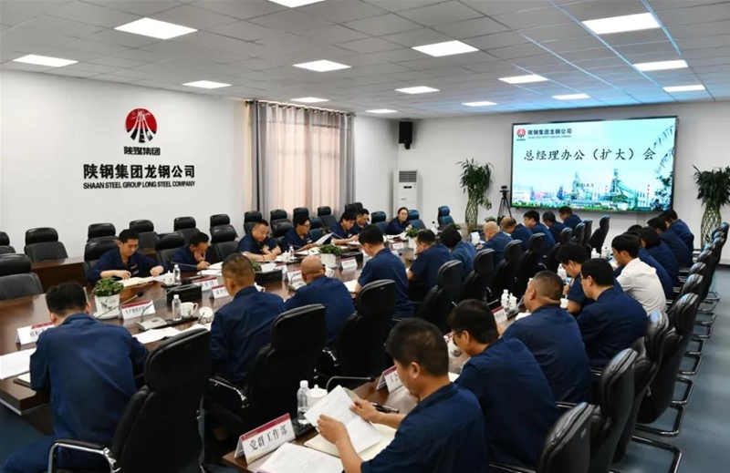 公司召开第八次总司理办公（扩展）会