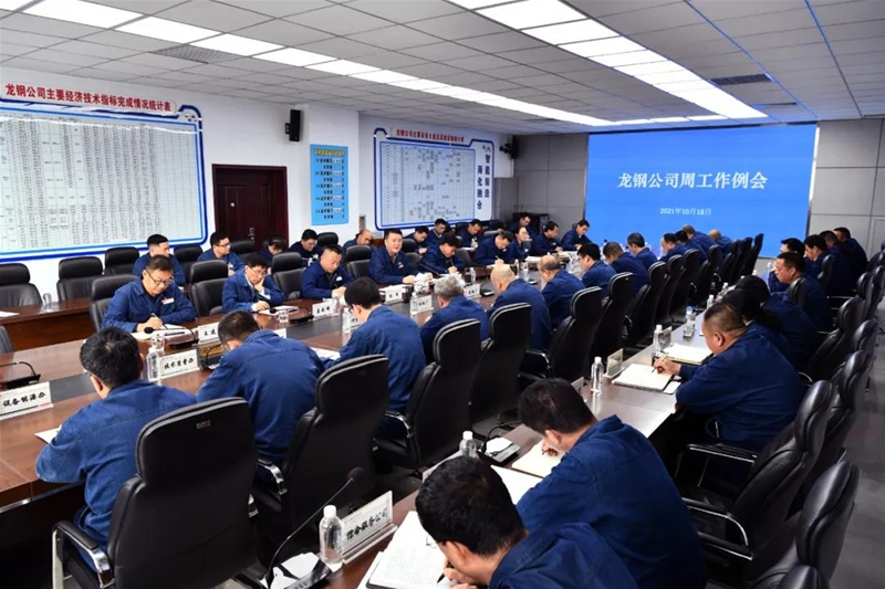 陈骁在10月18日周任务例会上请求：果断决定信念延续发力 咬定方针狠抓落实 果断打赢龙钢进步途径上的翻身仗、争气仗