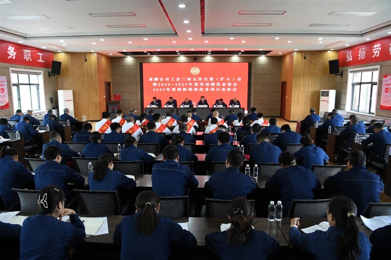 公司召开三届五次全委（扩展）会暨2024-2025年度休息模...