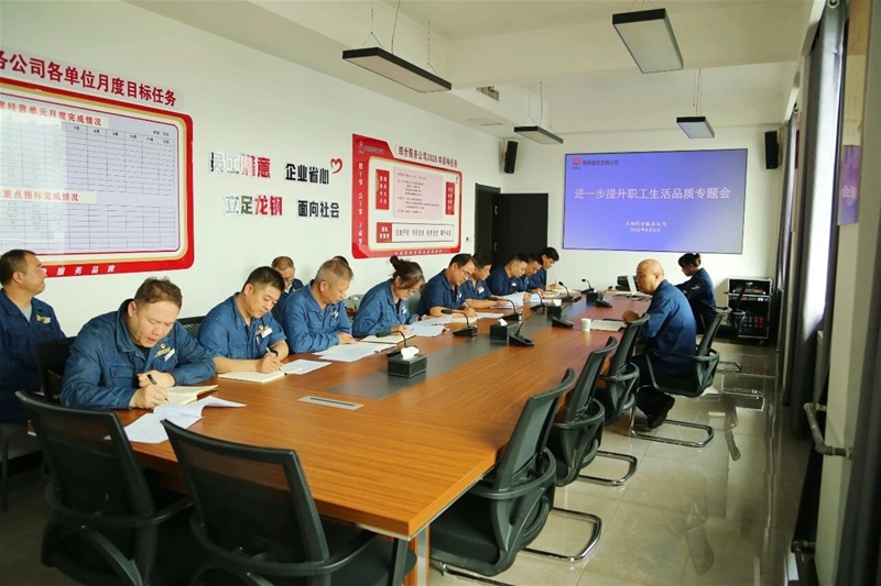谋实民生福祉 公司专题研讨职工糊口品德晋升任务