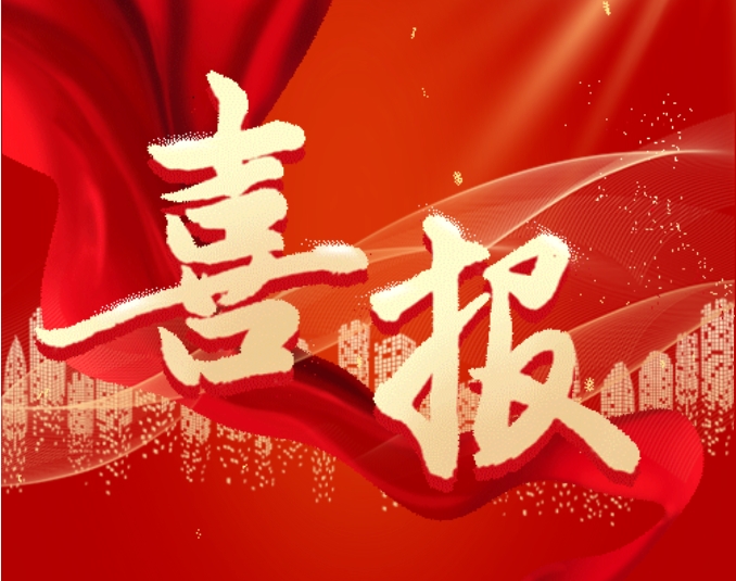 喜报！公司在陕煤团体第六届科技立异大会上斩获多项声誉